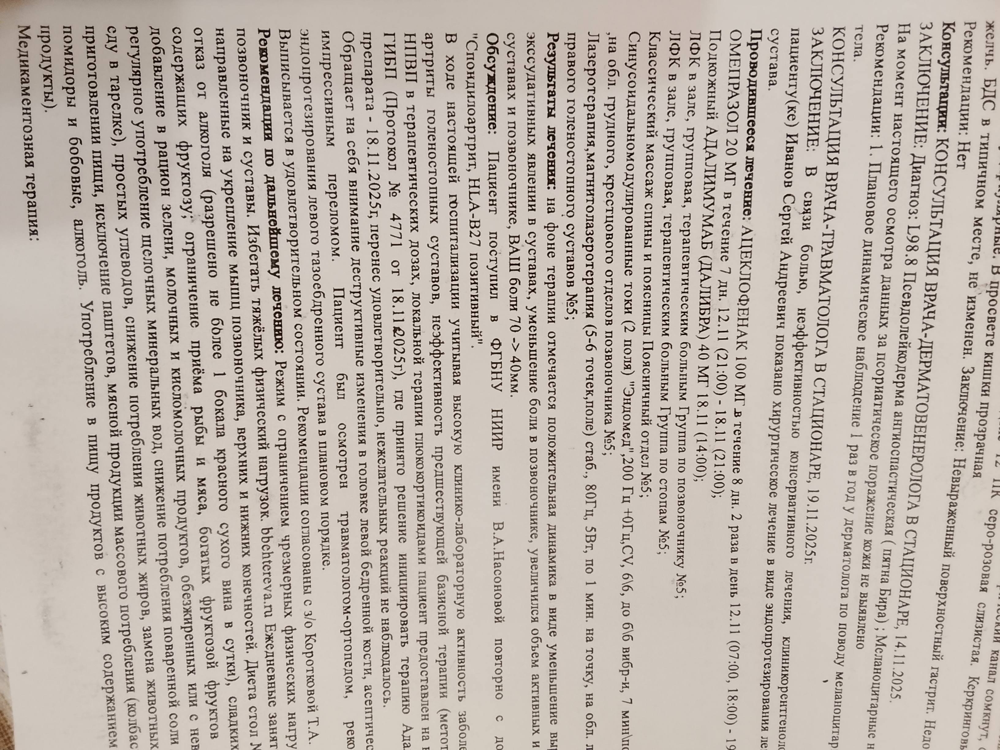 Помогите с лечением (трудная ситуация )