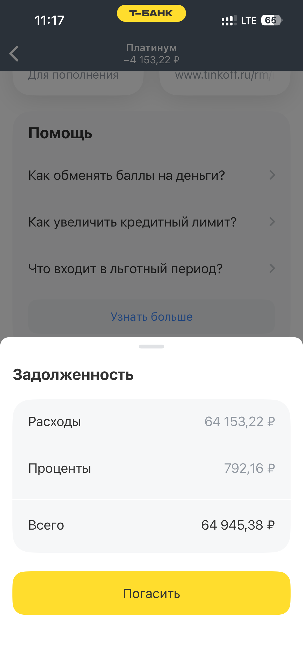 УМОЛЯЮ ПОМОГИТЕ ЗАКРЫТЬ КРЕДИТ