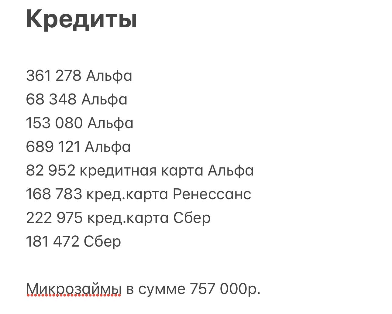 Прошу помочь выбраться из болота микрозаймов