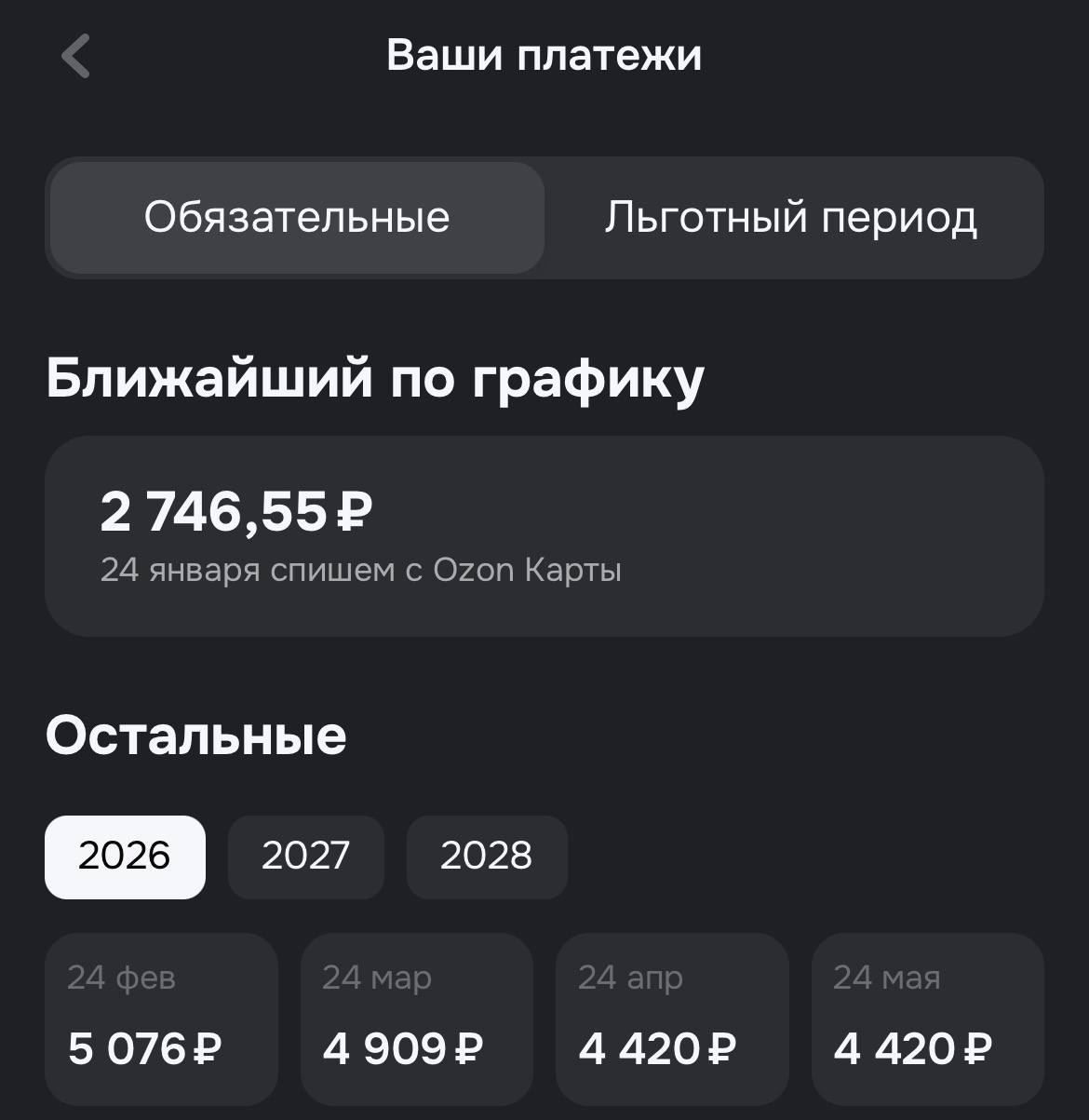 Срочный платеж (24.01)
