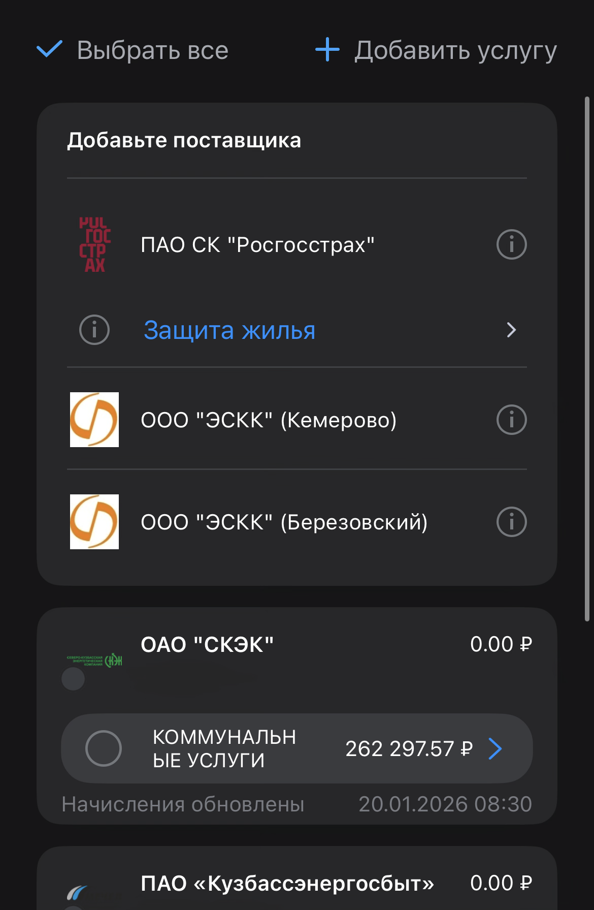 Помогите погасить долг по ЖКХ