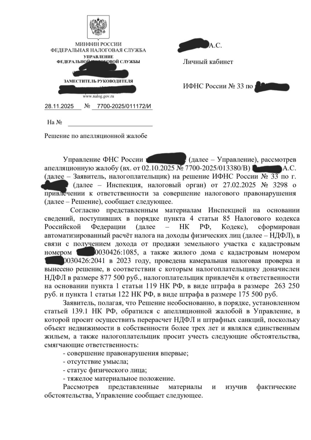 Помогите оплатить несправедливый налог