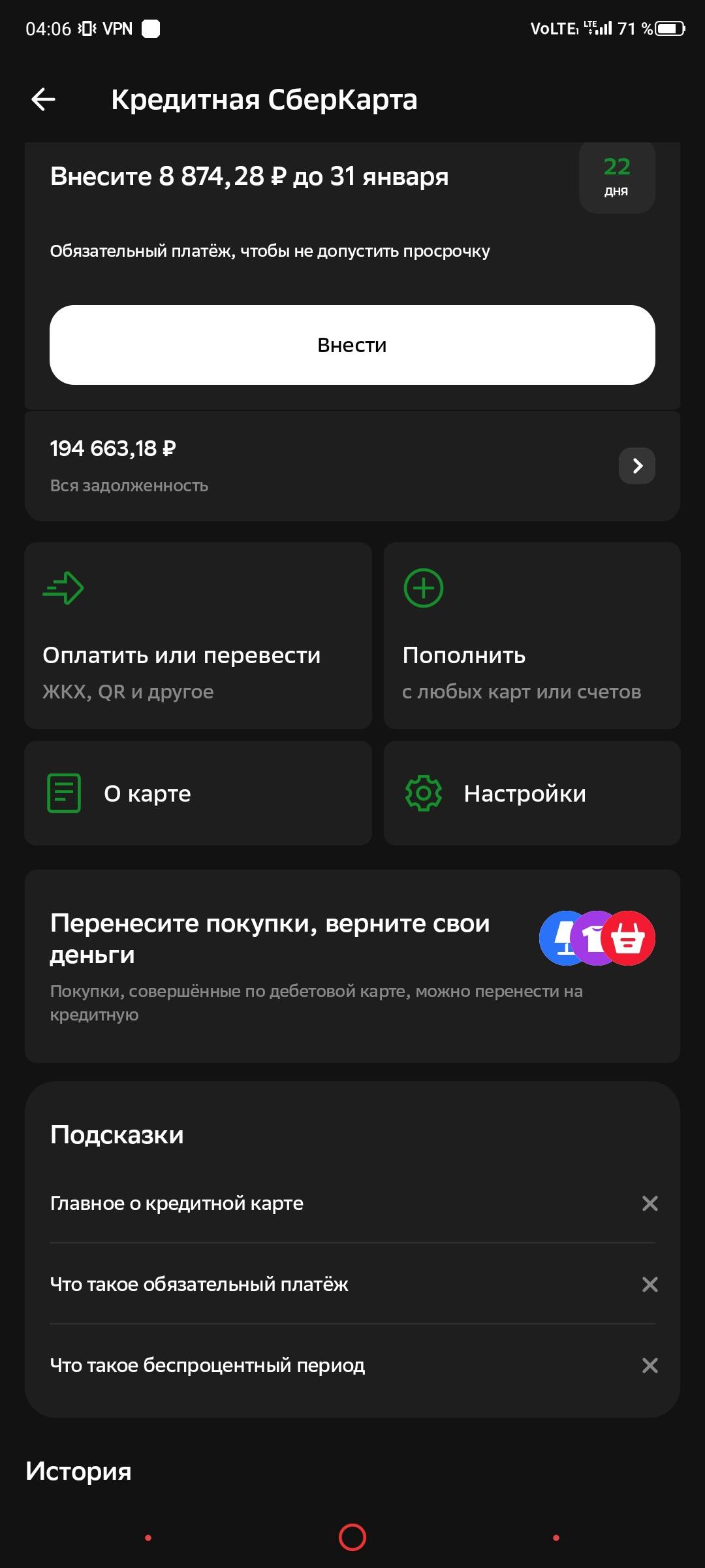 Помогите закрыть кредитную карту