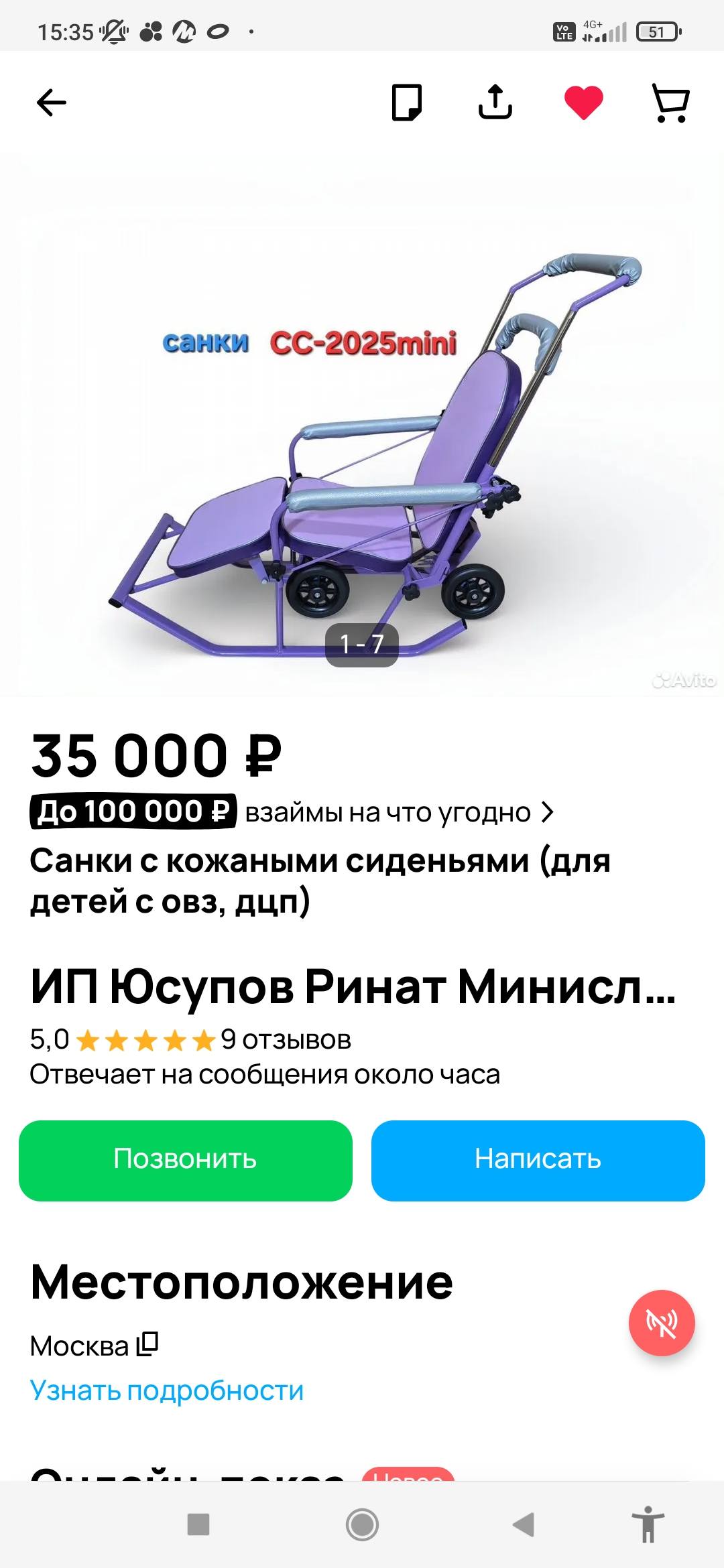 Помогите собрать на спец сани