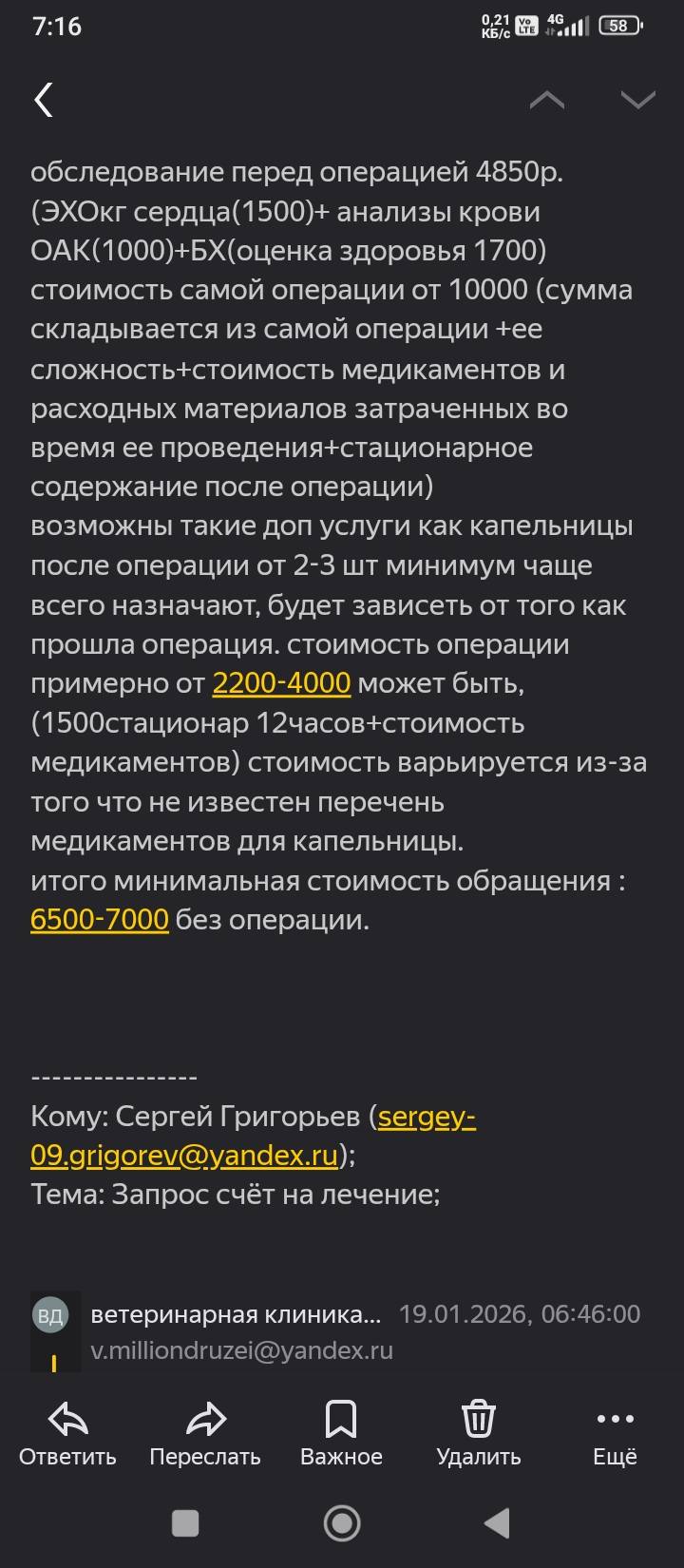Прислали стоимость из ветклиники.,🥹🥹🥹🥹