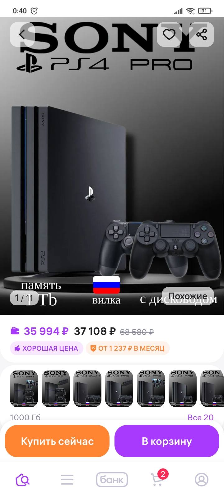 Помогите купить приставку Ps4