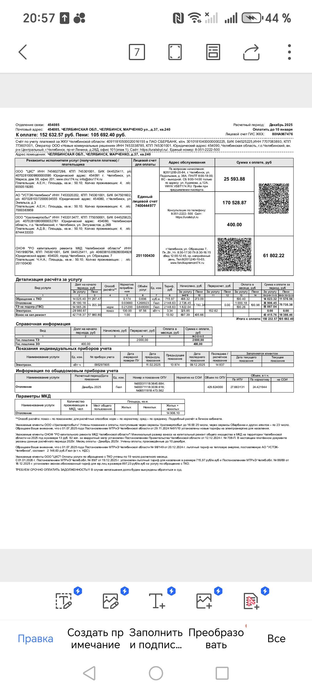 Помогите закрыть долг по коммуналке