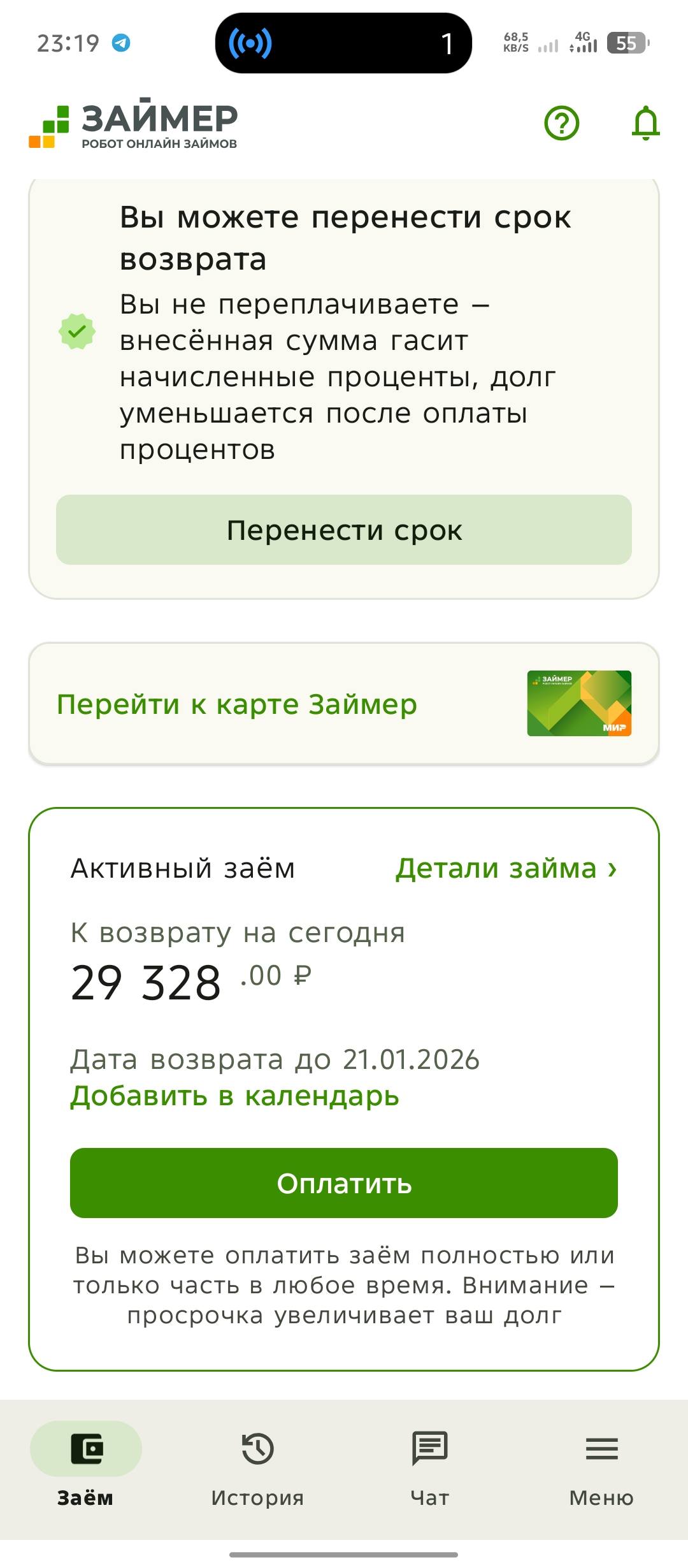 Помогите закрыть займ