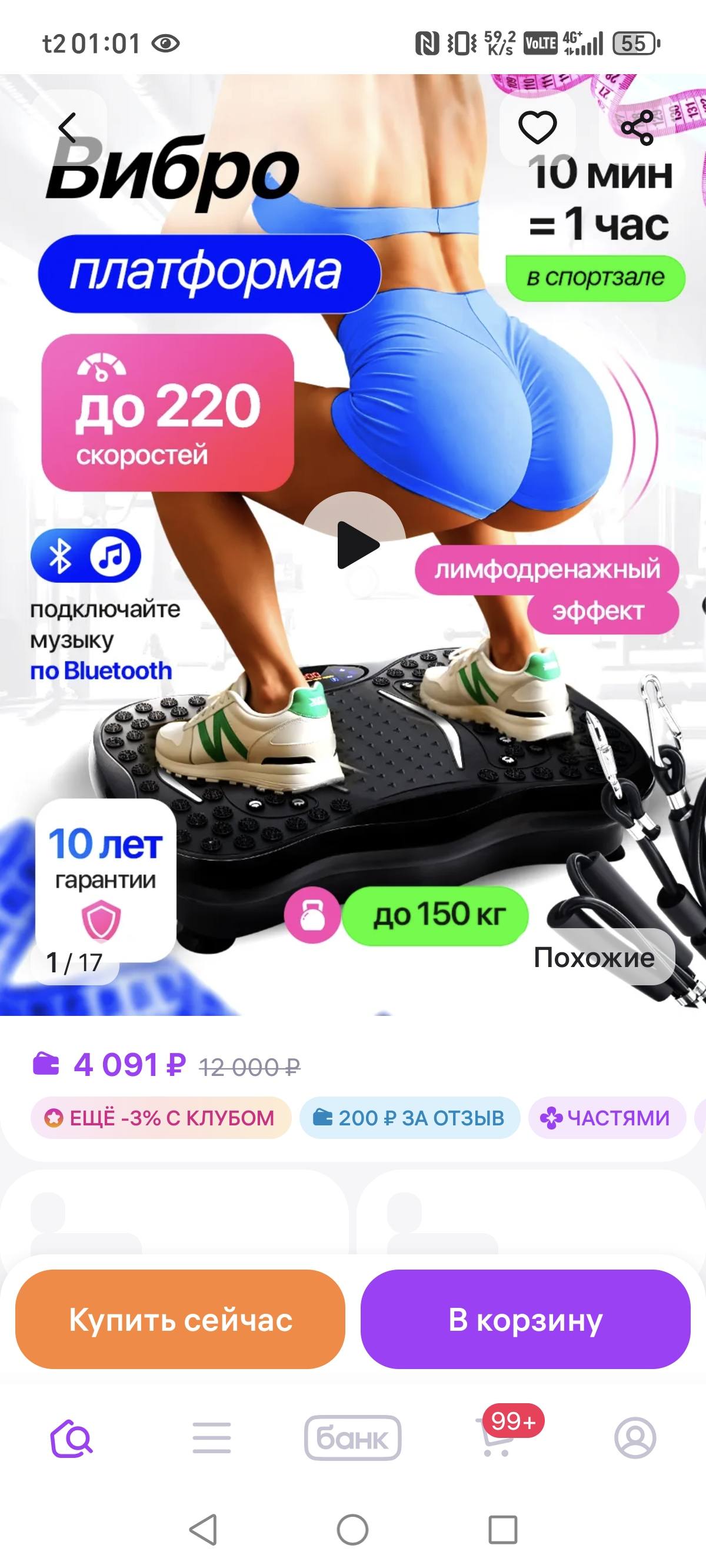 помогите купить вибротренажёр для мамы