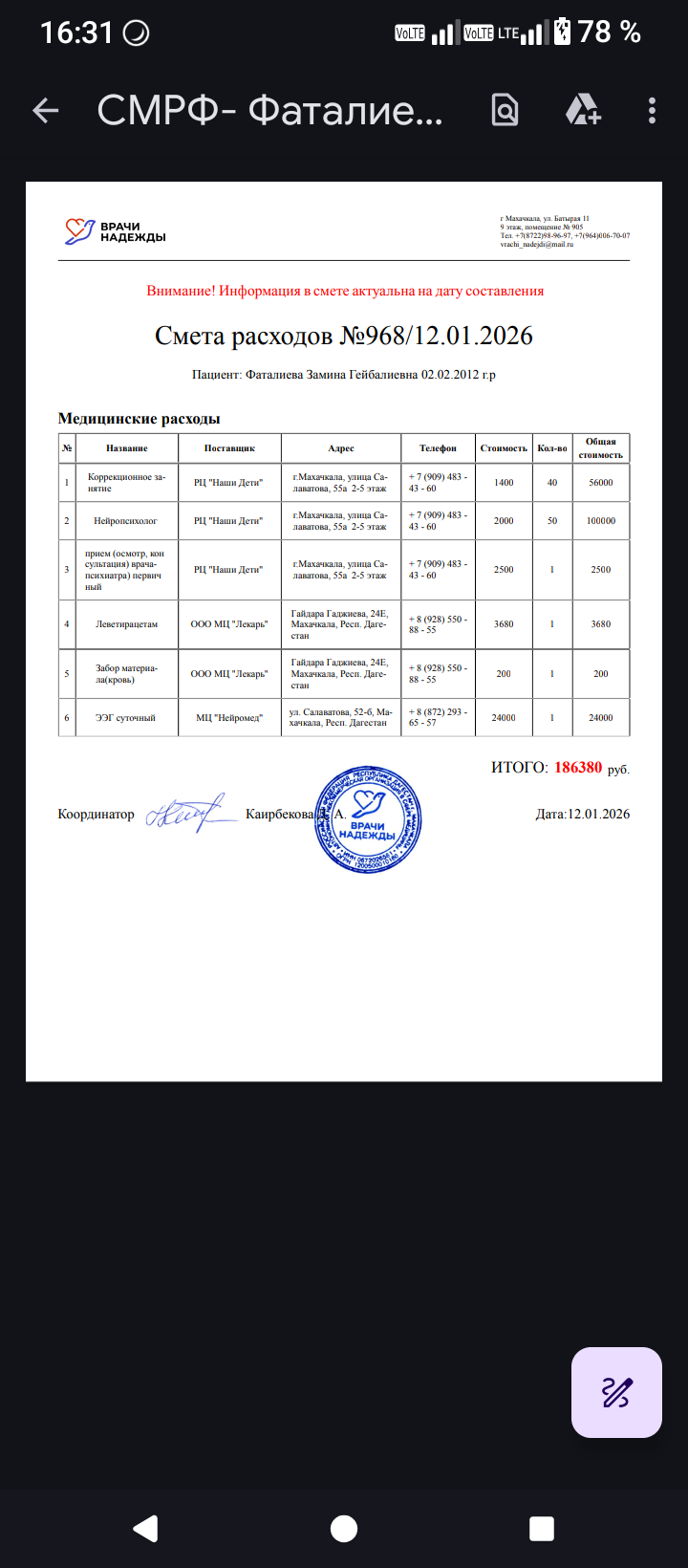 Помогите пройти реабилитацию