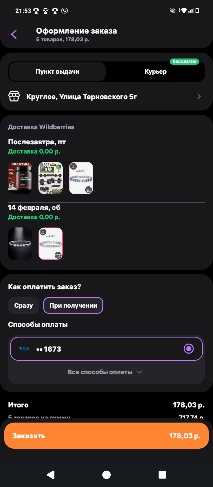 Хочу оплатить корзину на валберис но не как