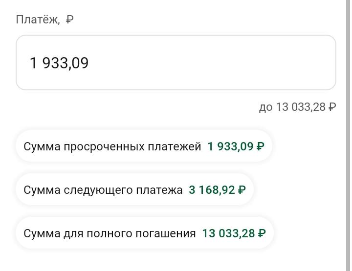 Нужно выплатить хотя бы просрочку, очень срочно