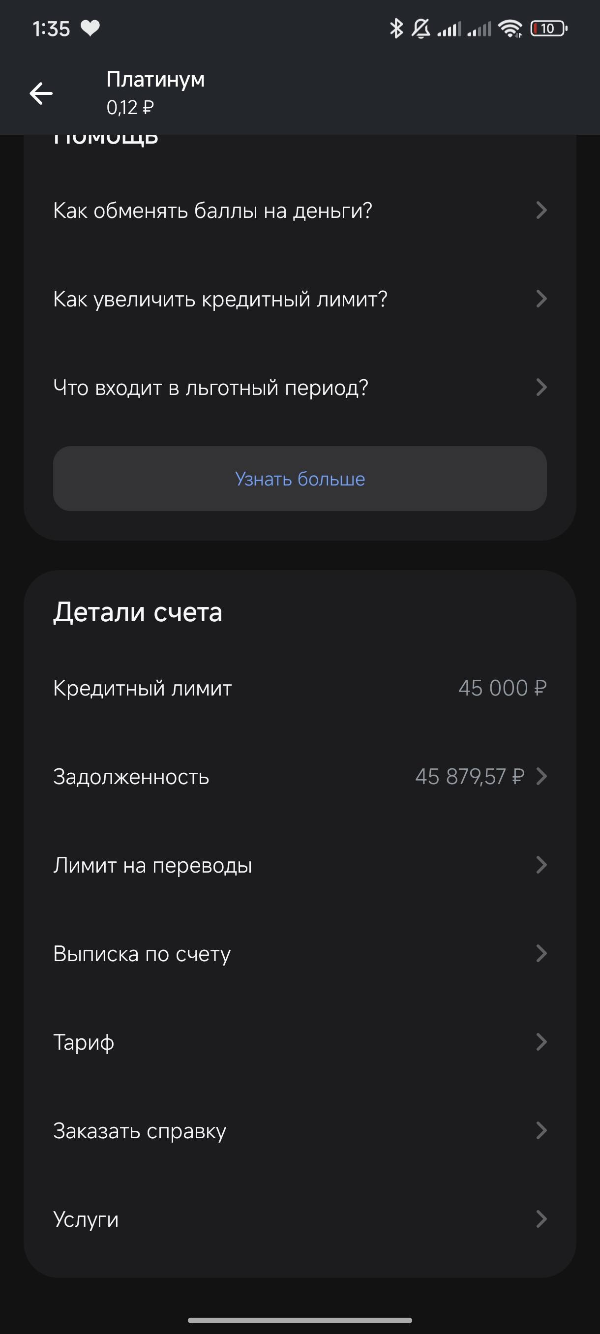 Помогите закрыть кредит