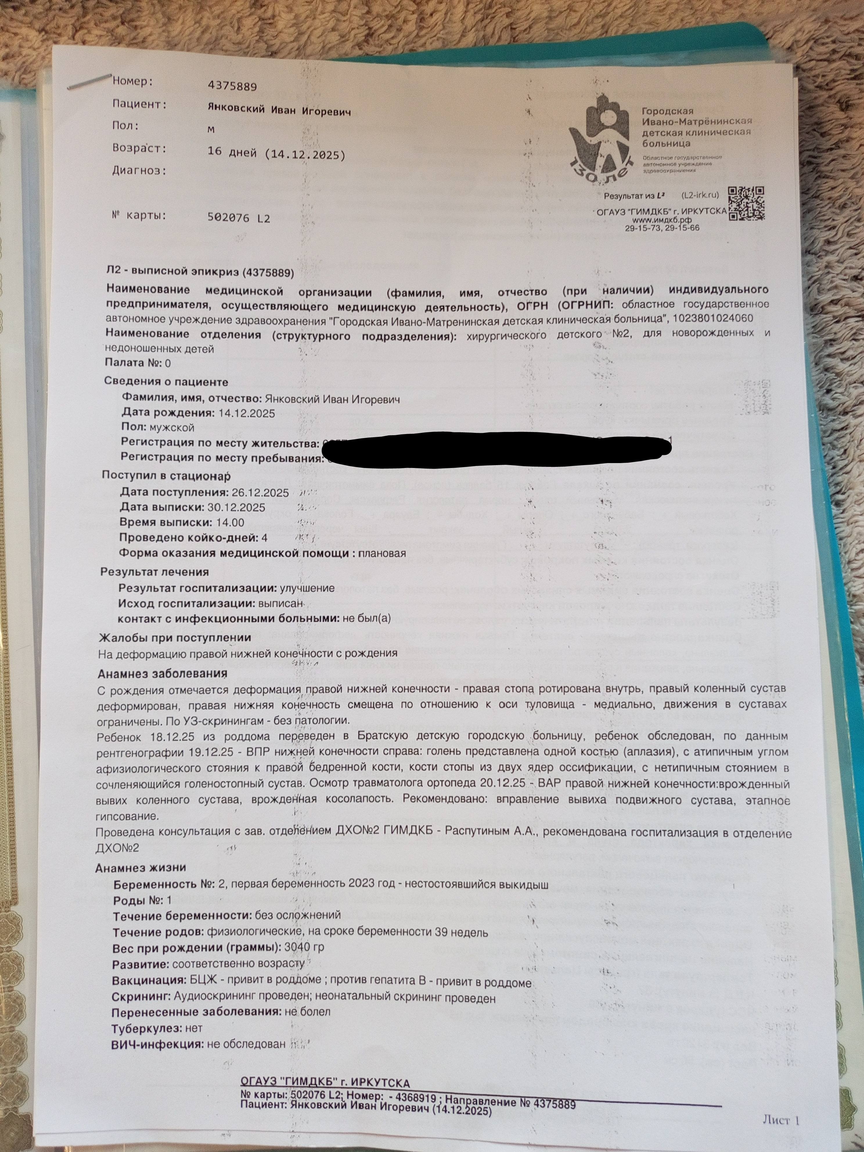 Помогите собрать денег на консультацию с врачами