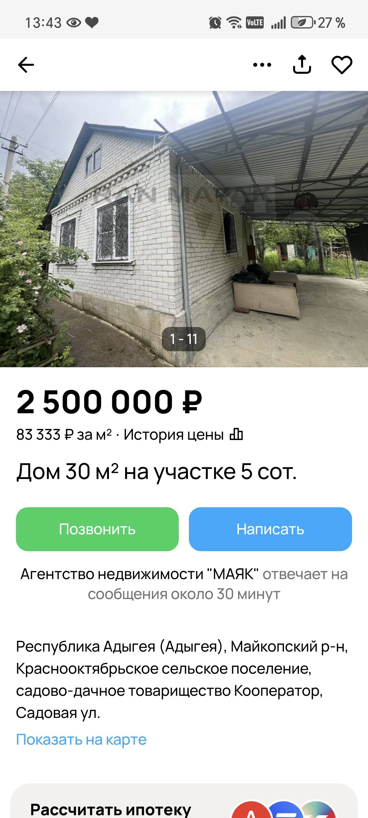 Помогите купить маме дом