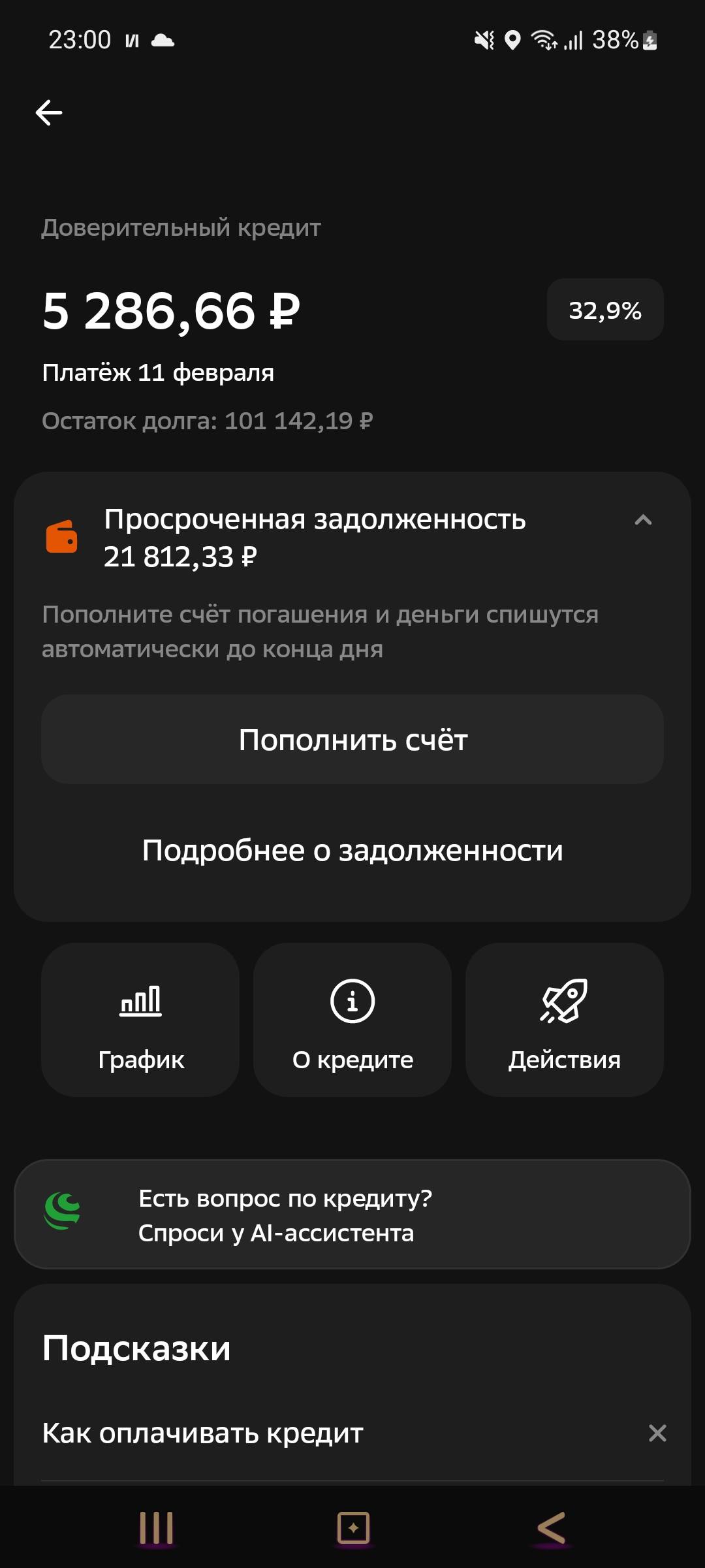 Помогите закрыть задолженность.