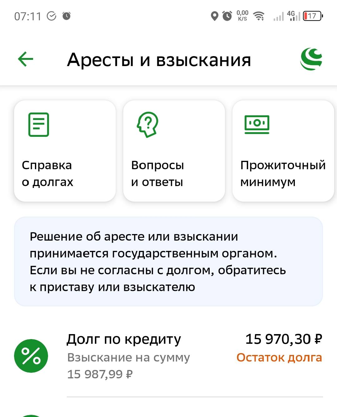 Помогите оплатить долг.