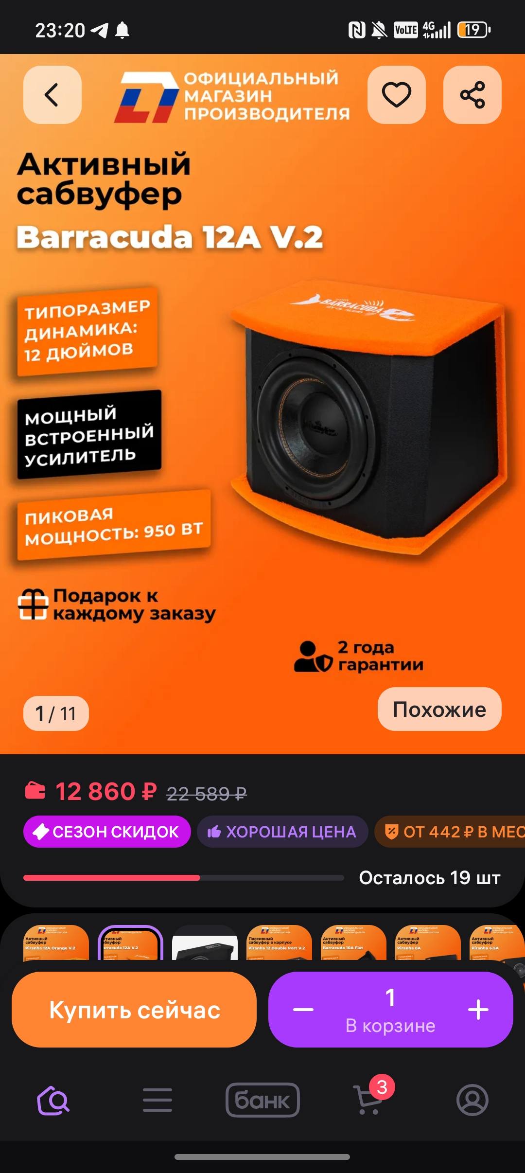 Помогите купить савбуфер в машину