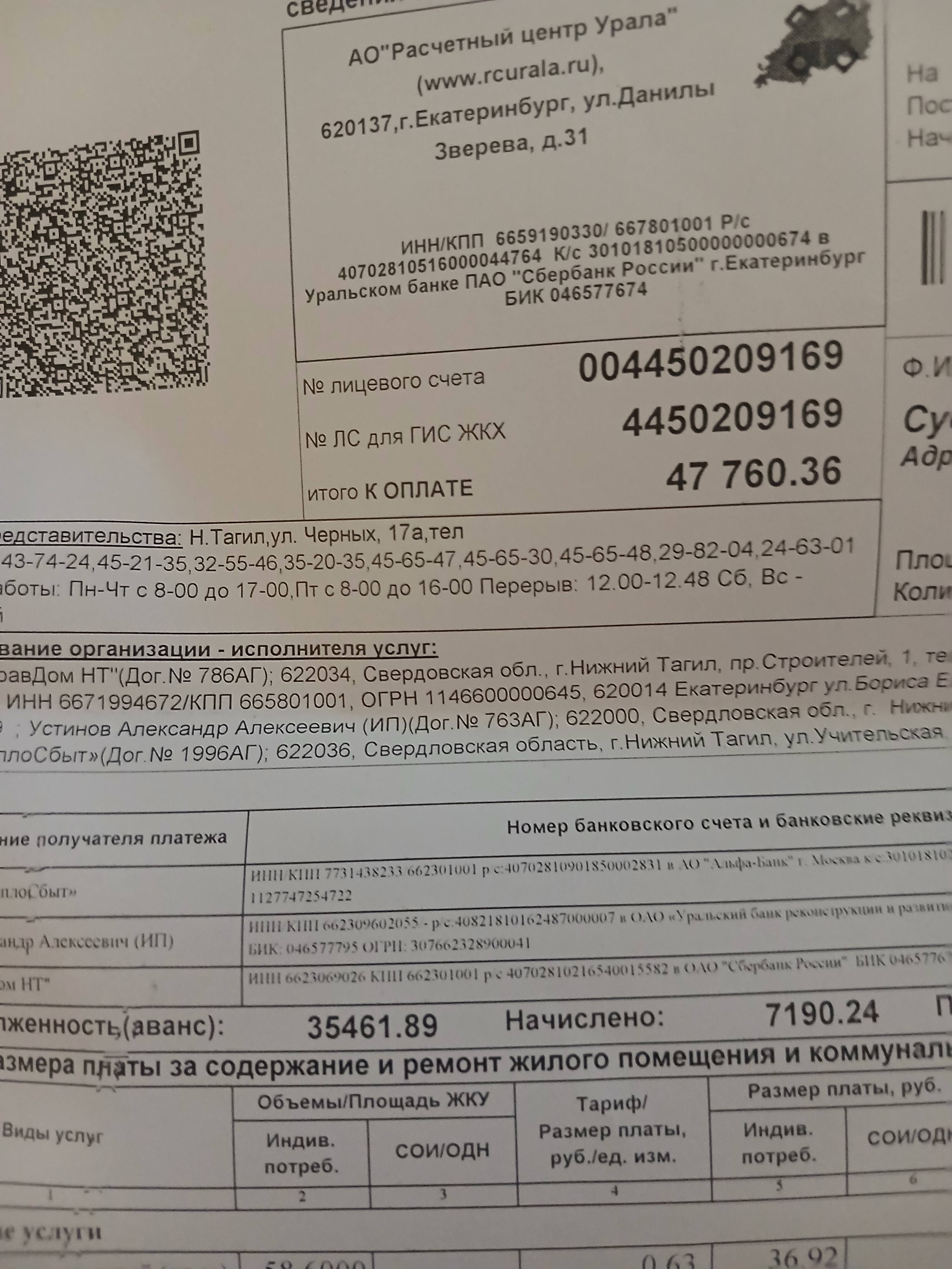 Помогите пожалуйста оплатить долг за квартиру