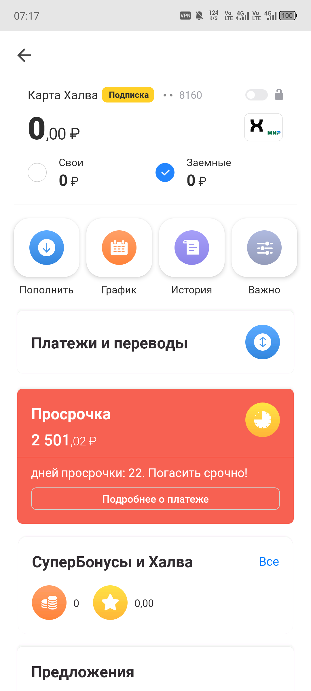 ПРОШУ ПОМОГИТЕ ЗАКРЫТЬ ДОЛГ МОЛЮ ВАС 🙏🙏🙏