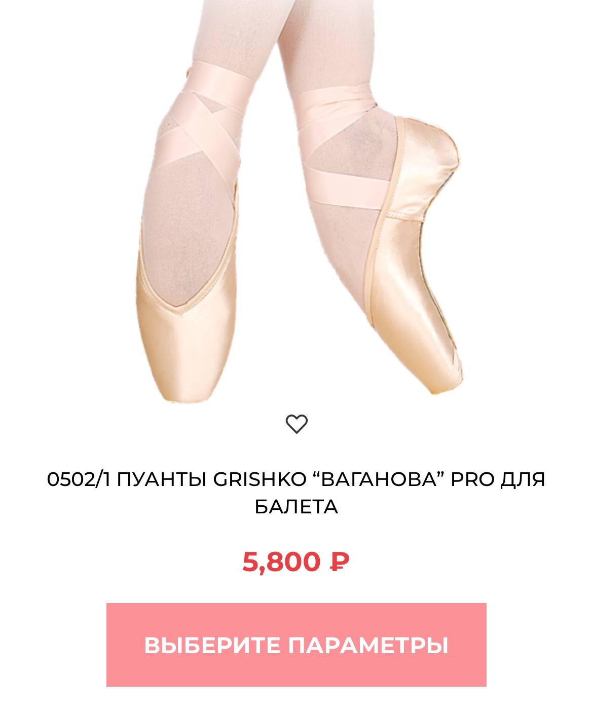 На новые пуанты для занятий