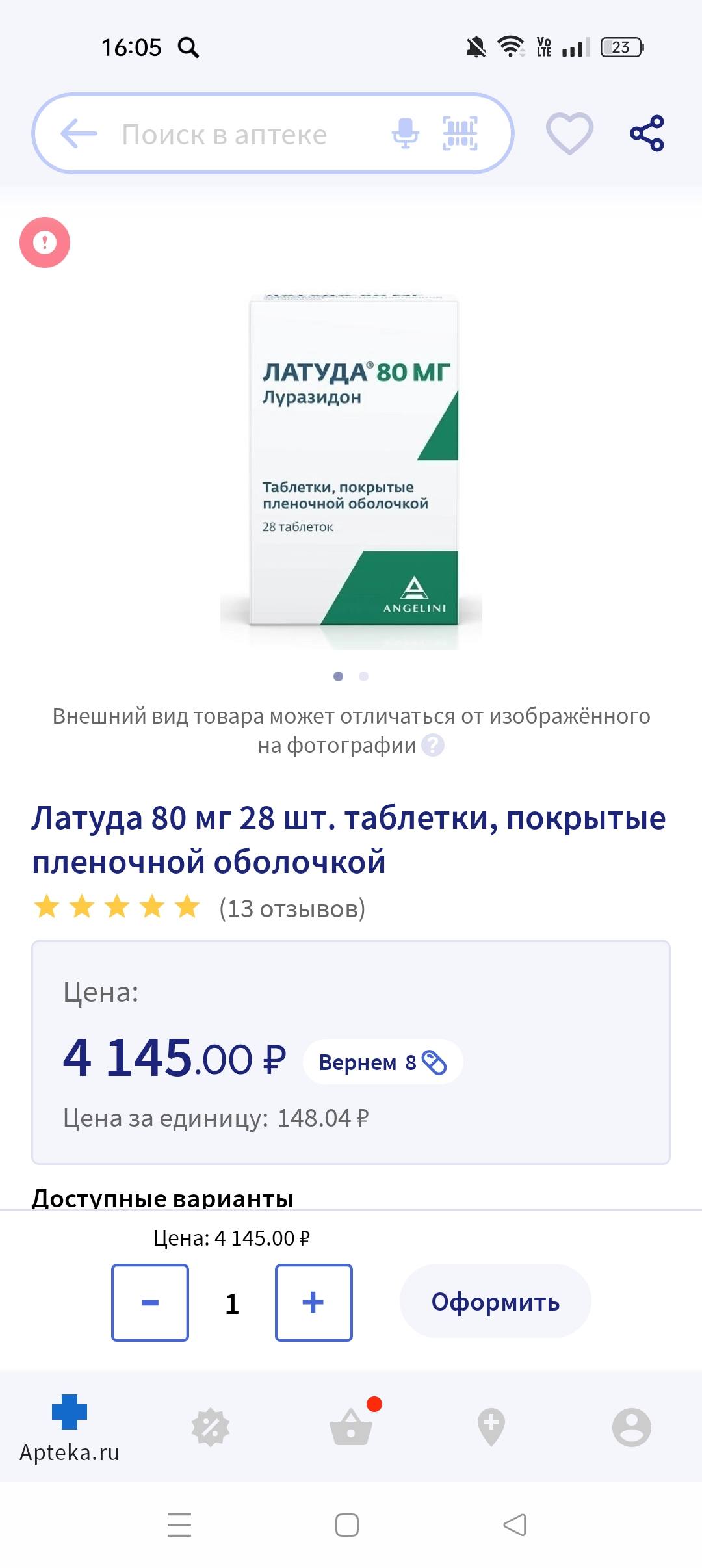 Помогите купить препарат латуда