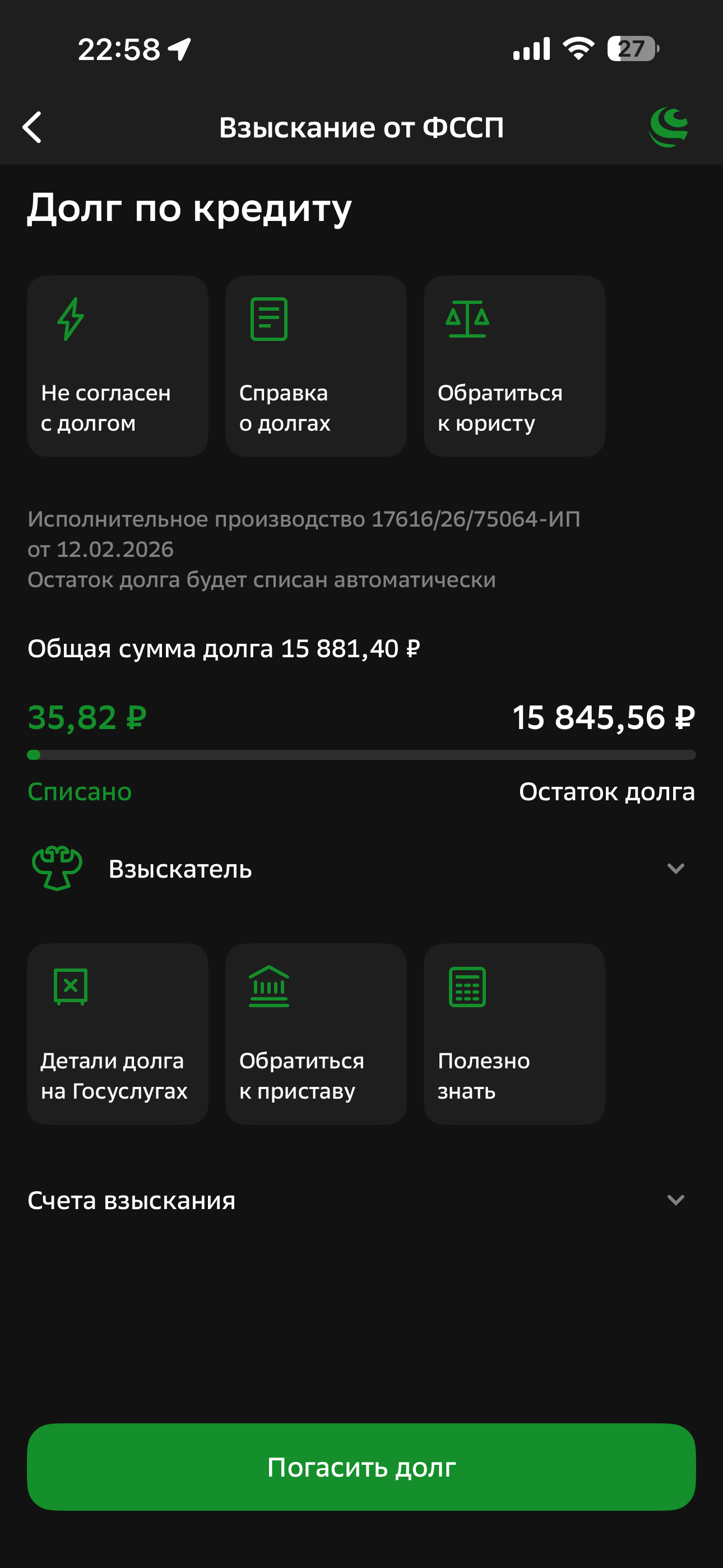 Помогите закрыть долг, арестовали Сбер