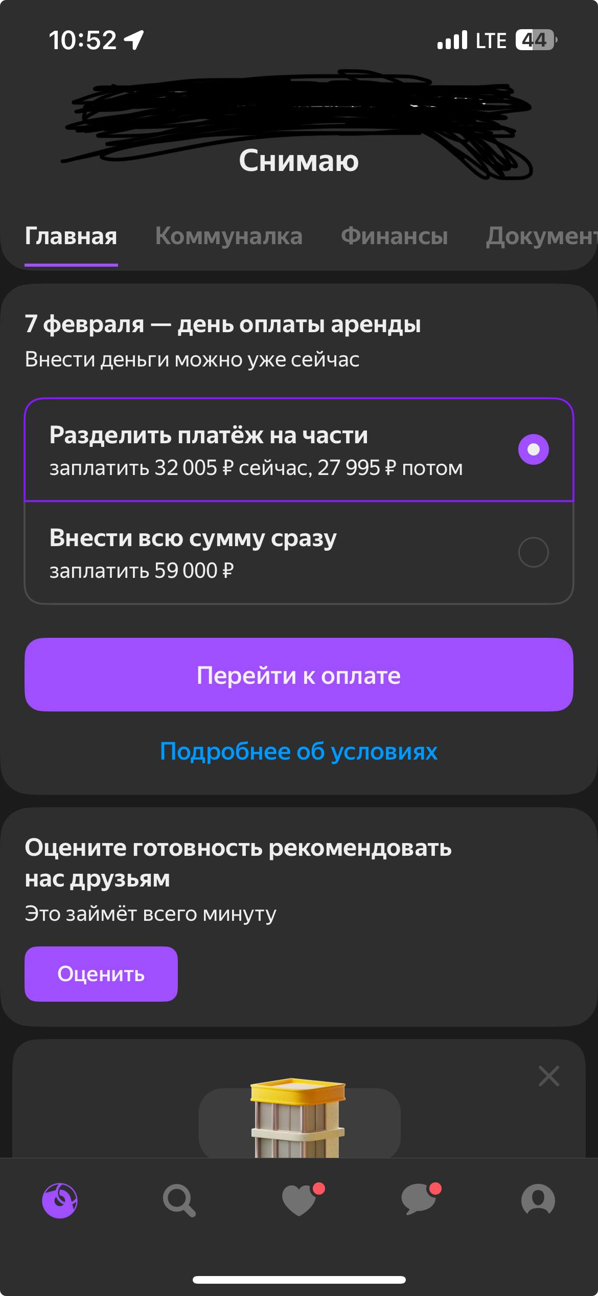 Помогите оплатить квартиру на следующий месяц