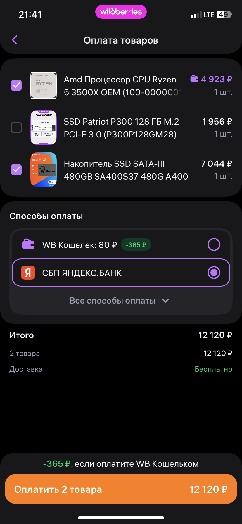 Помогите купить комплектующие для пк