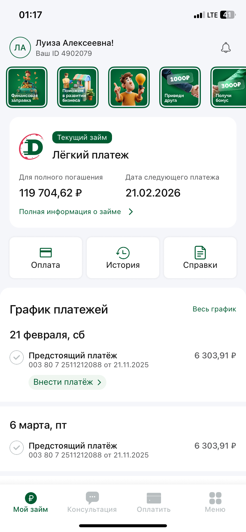 Помогите рассчитаться с кредитами