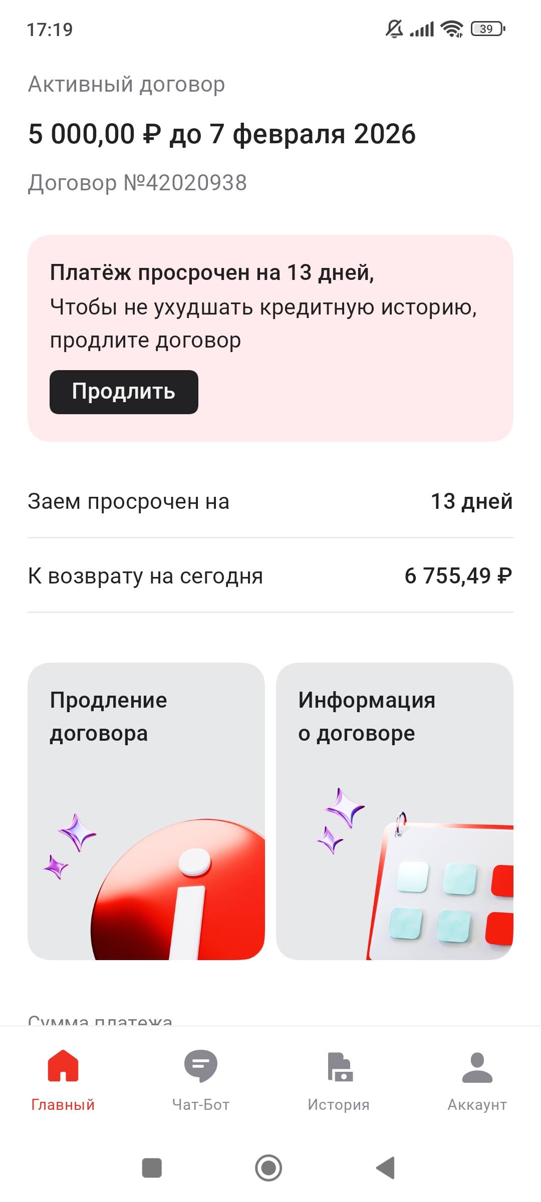Помогите с займом рассчитаться