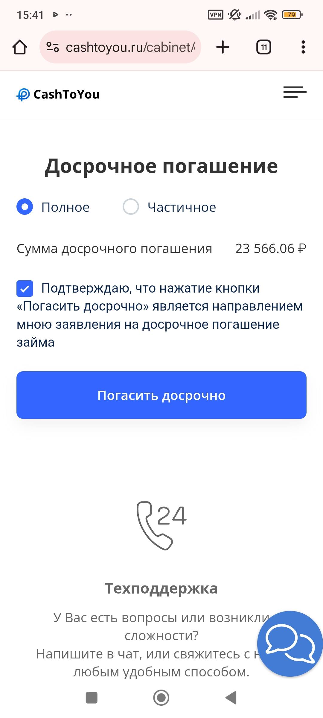 Помогите закрыть кредиты