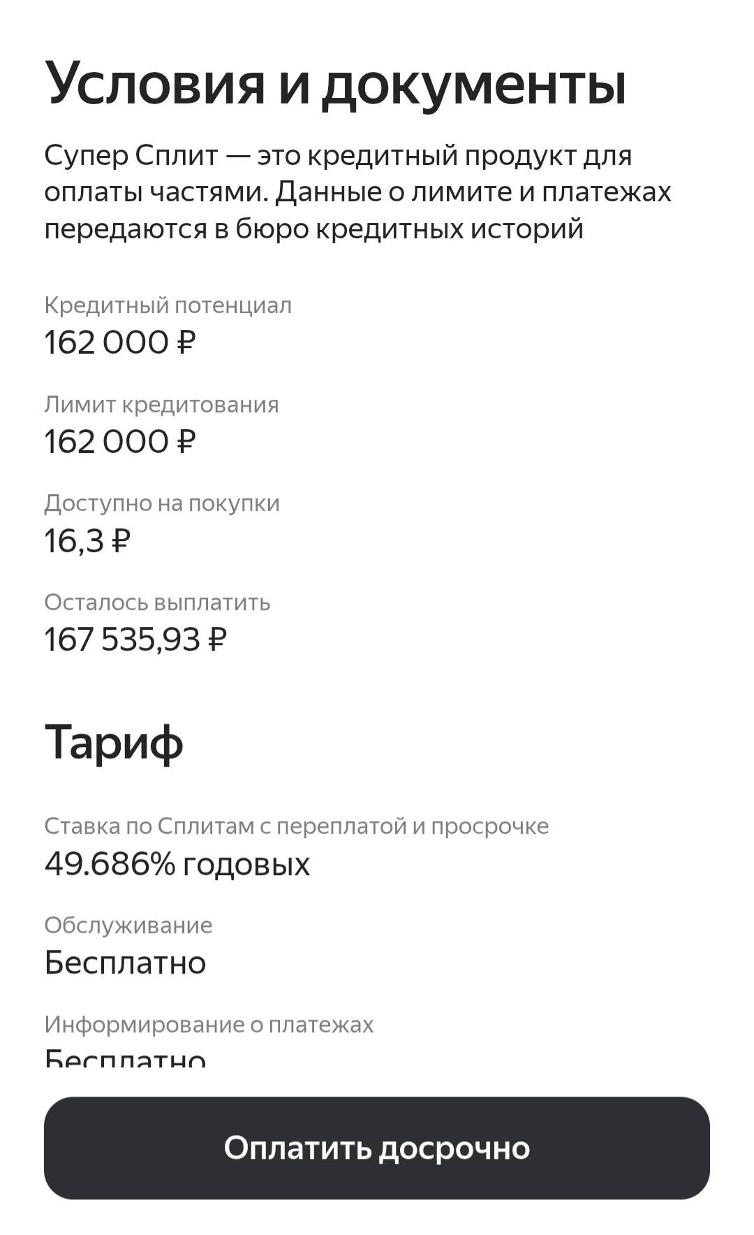 Пожалуйста, помогите выплатить сплит