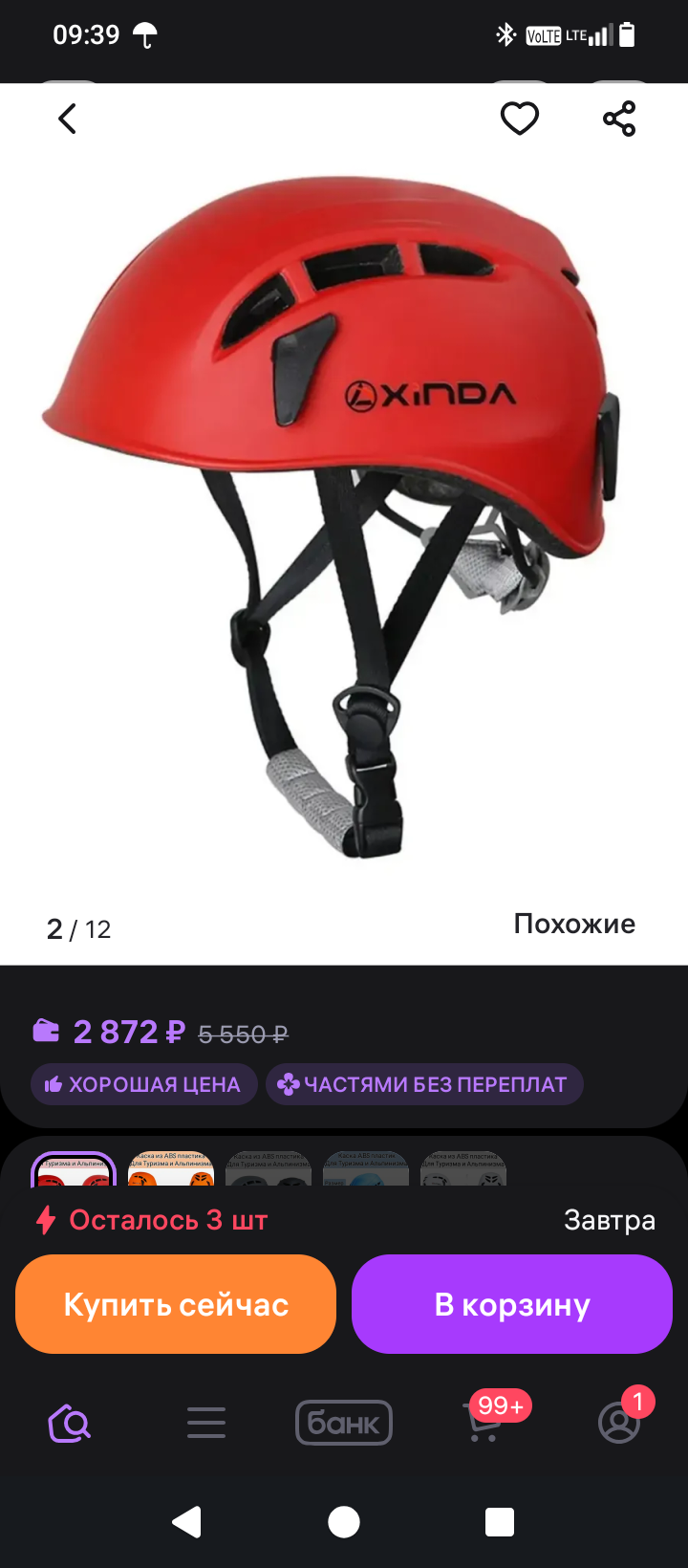 Помогите купить каски для спортивного туризма