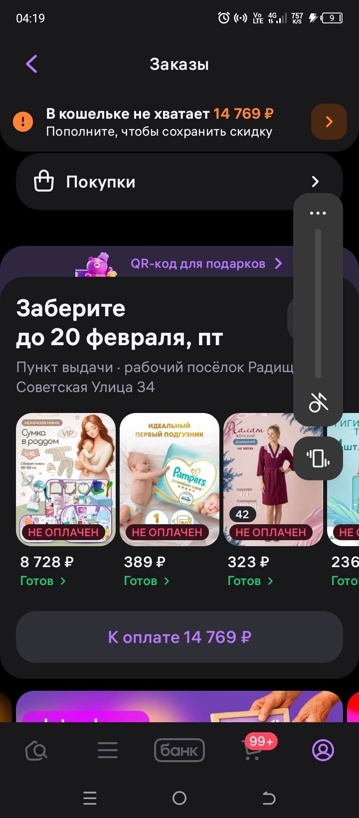 Помогите выкупить вещи и товары для родов и после