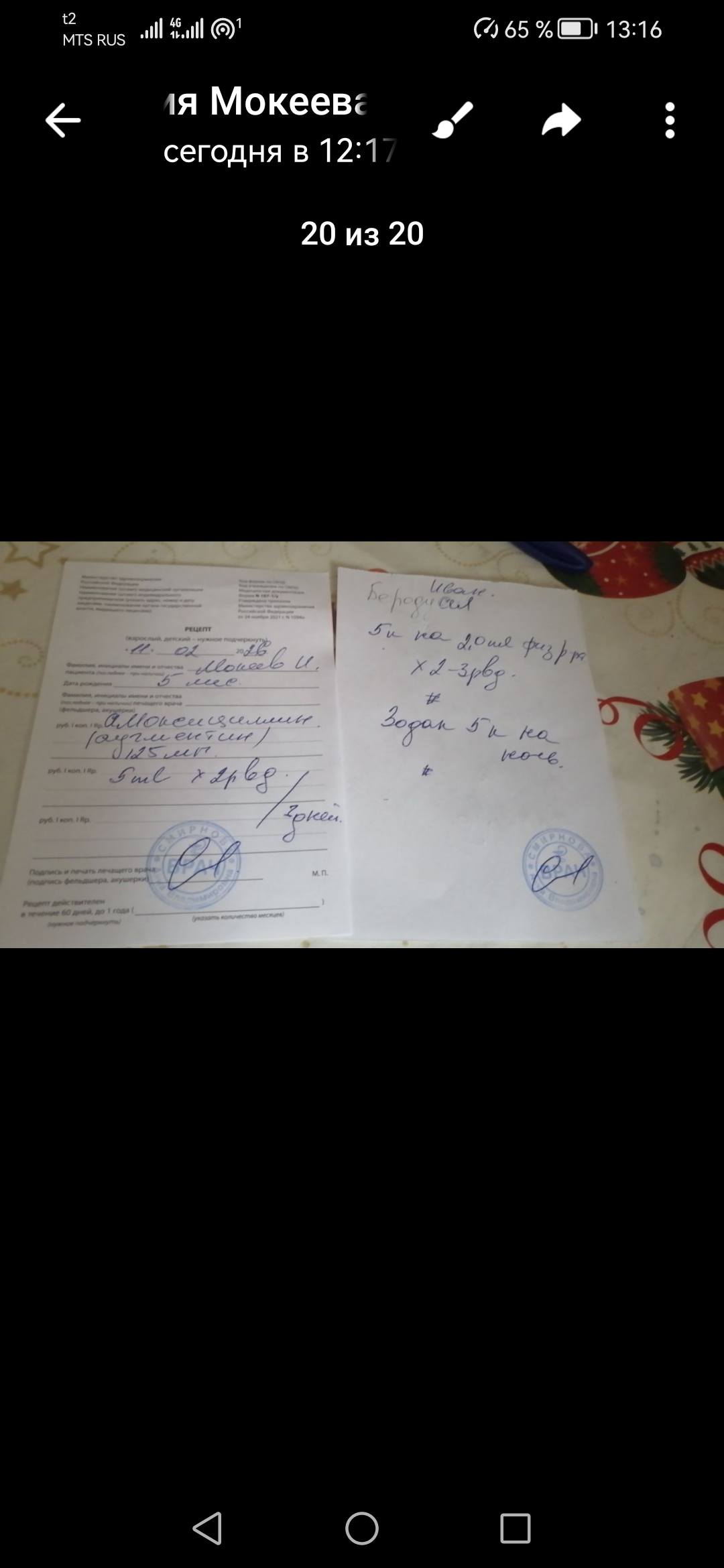 На лекарства