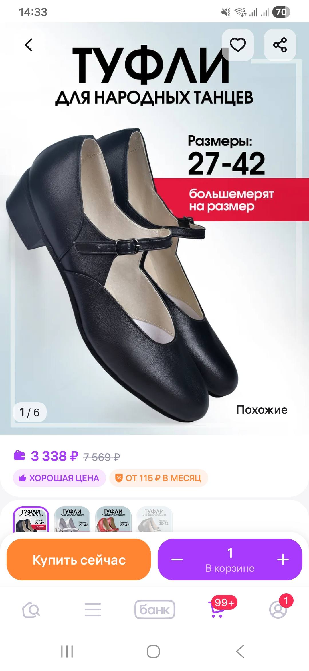 Помогите пожалуйста приобрести туфли