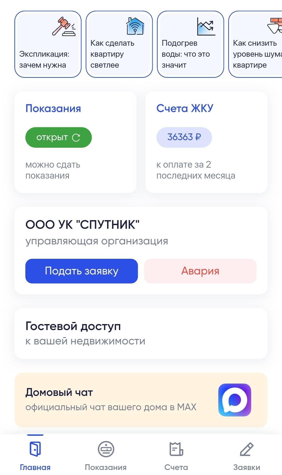 Помогите пожалуйста оплатить долг по кварплате