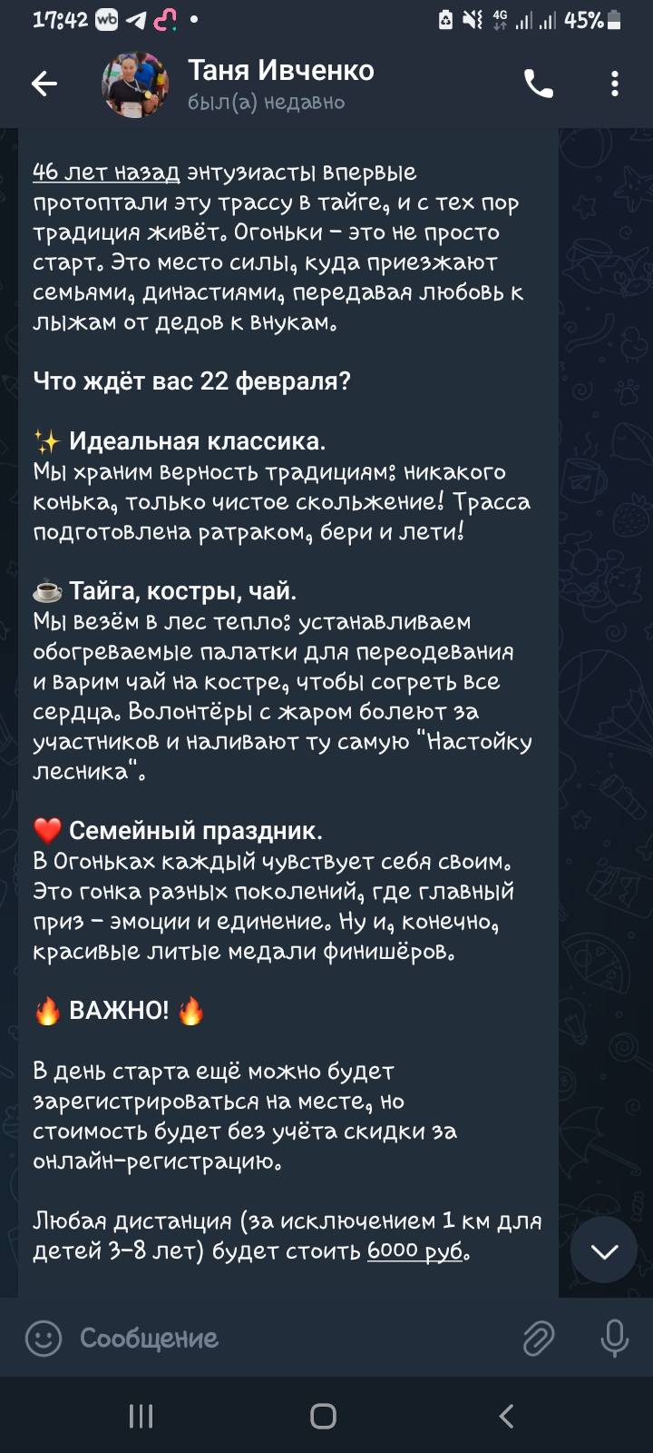 Участие в марафоне