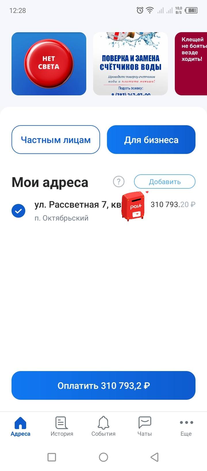 Помогите пожалуйста погасить задолженность по ЖКХ