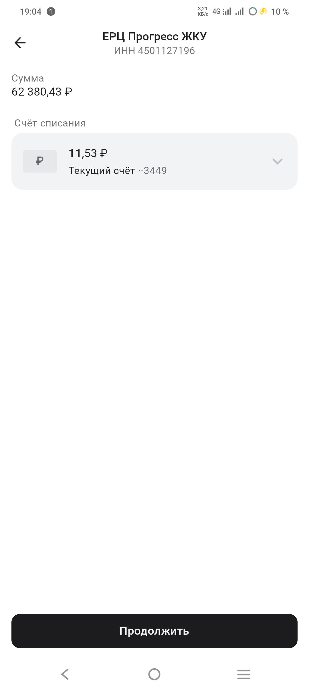 На оплату жкх