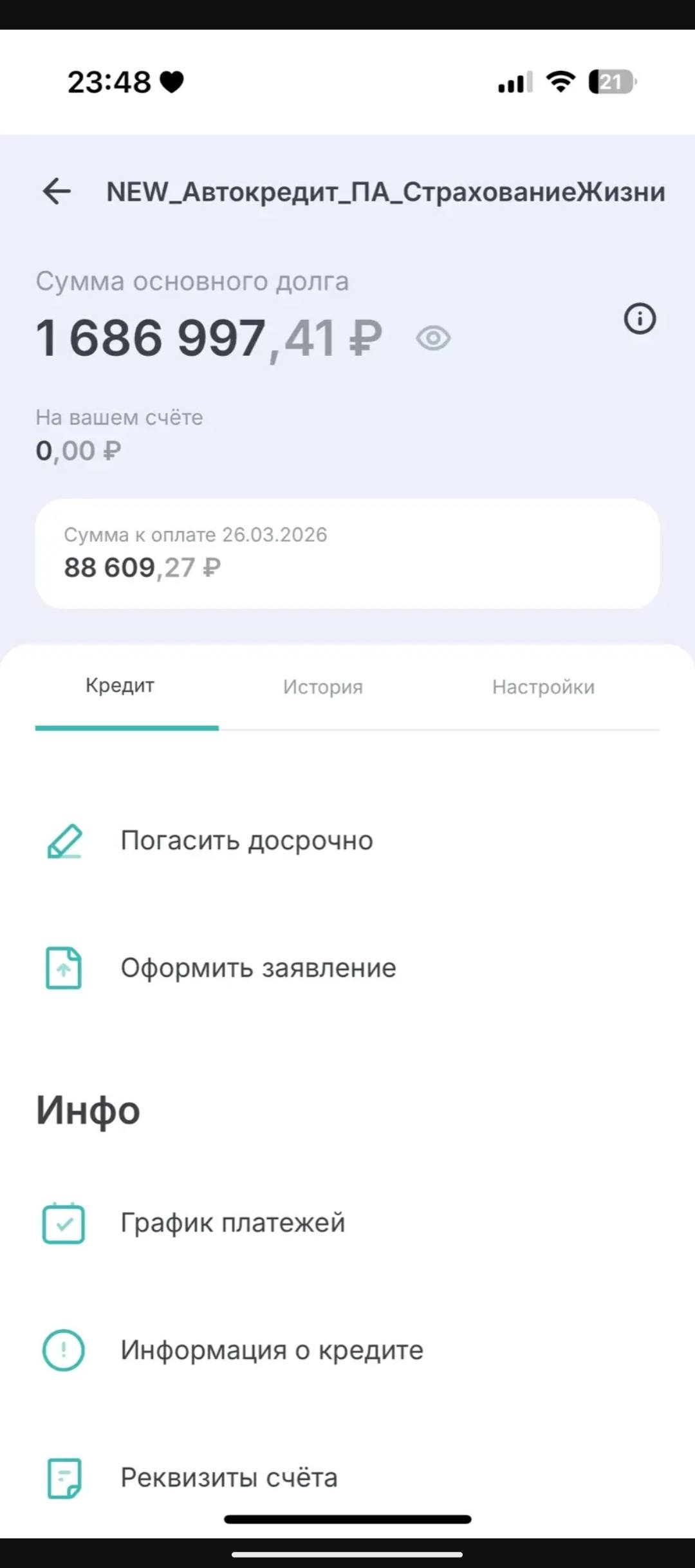 Просроченный платёж