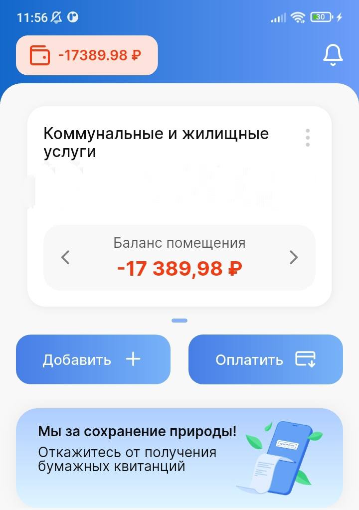 Оплатить коммунальные услуги