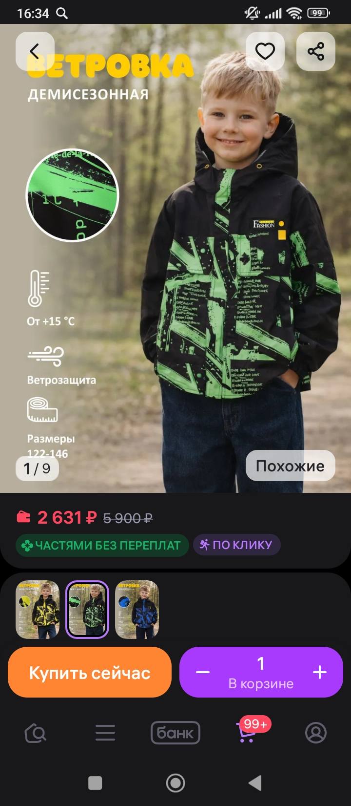 Купить куртку