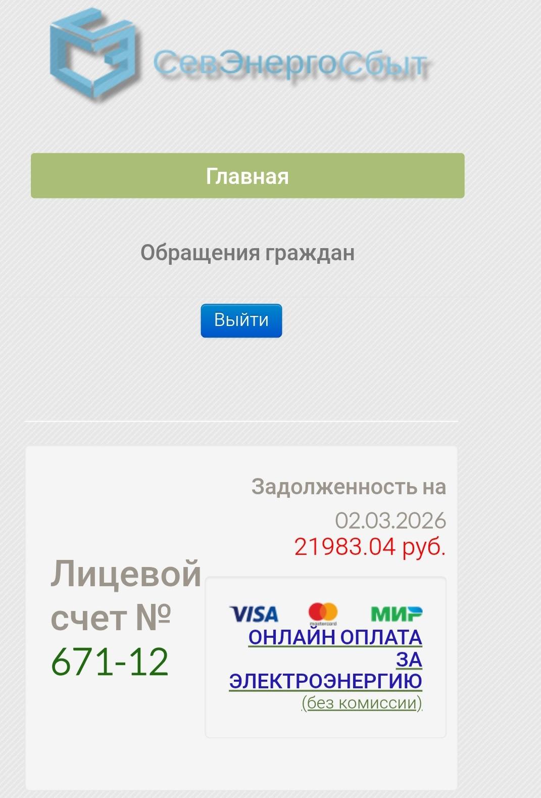 Помогите пожалуйста оплатить за электричество.