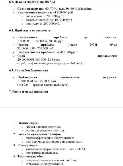 Строительство спортивно-оздоровительно комплекса