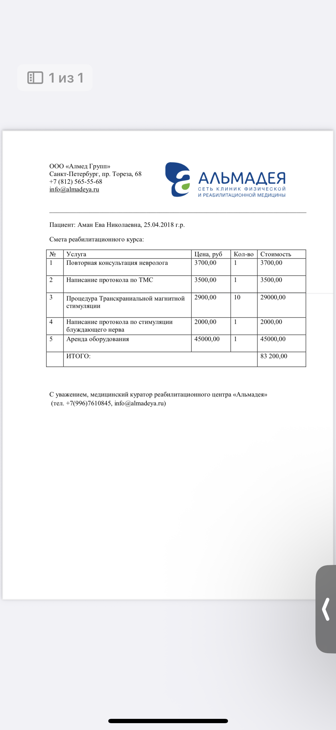 Помогите, пожалуйста, оплатить курс процедур