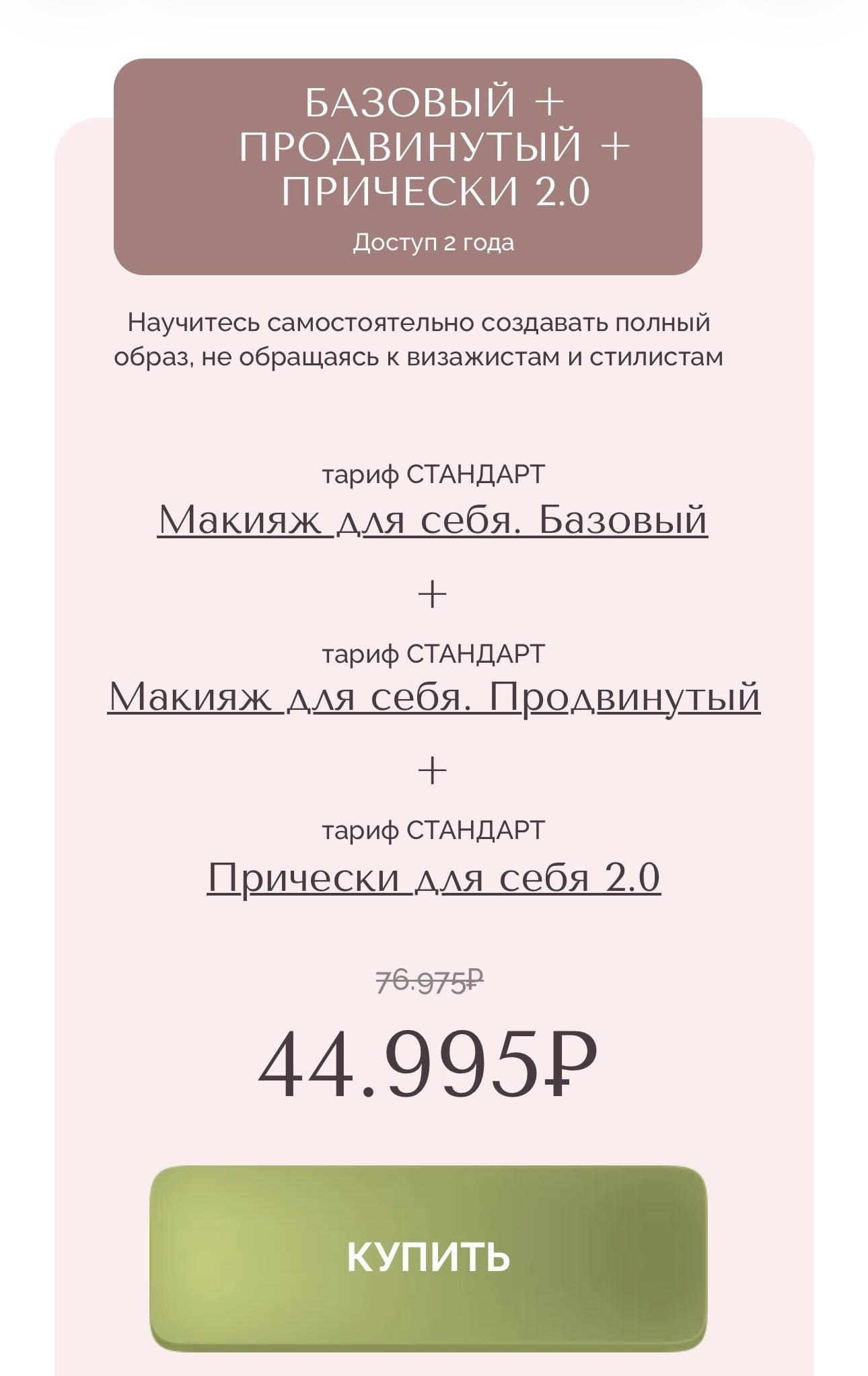 Помогите очень хочу купить курсы визажиста