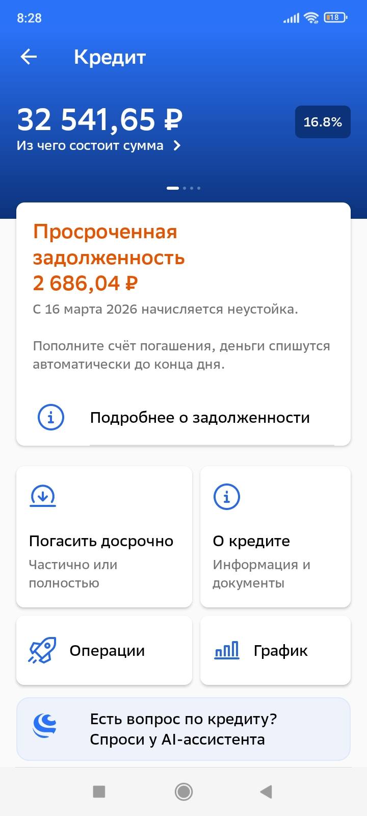 Оплатить кредит