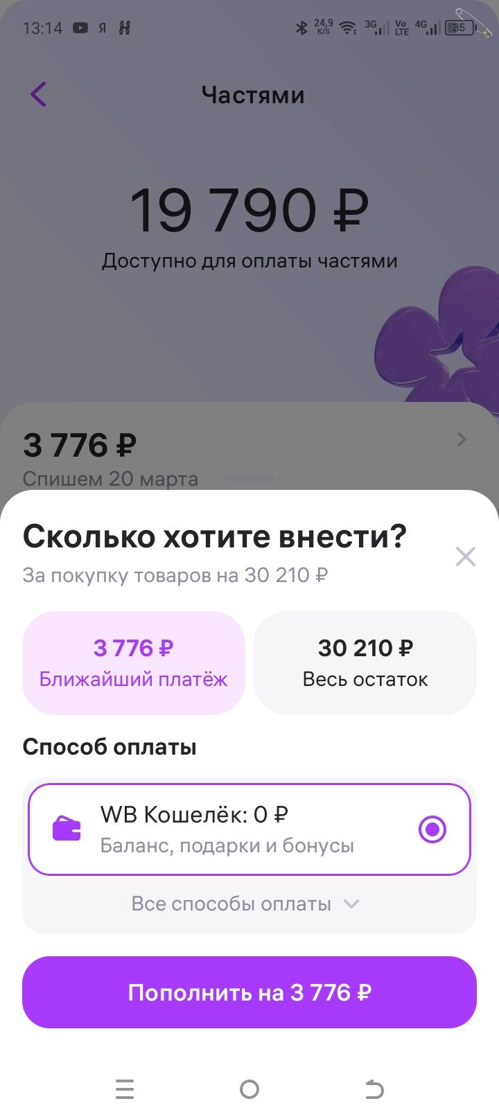 Выплата рассрочки на вб, несовершеннолетяя